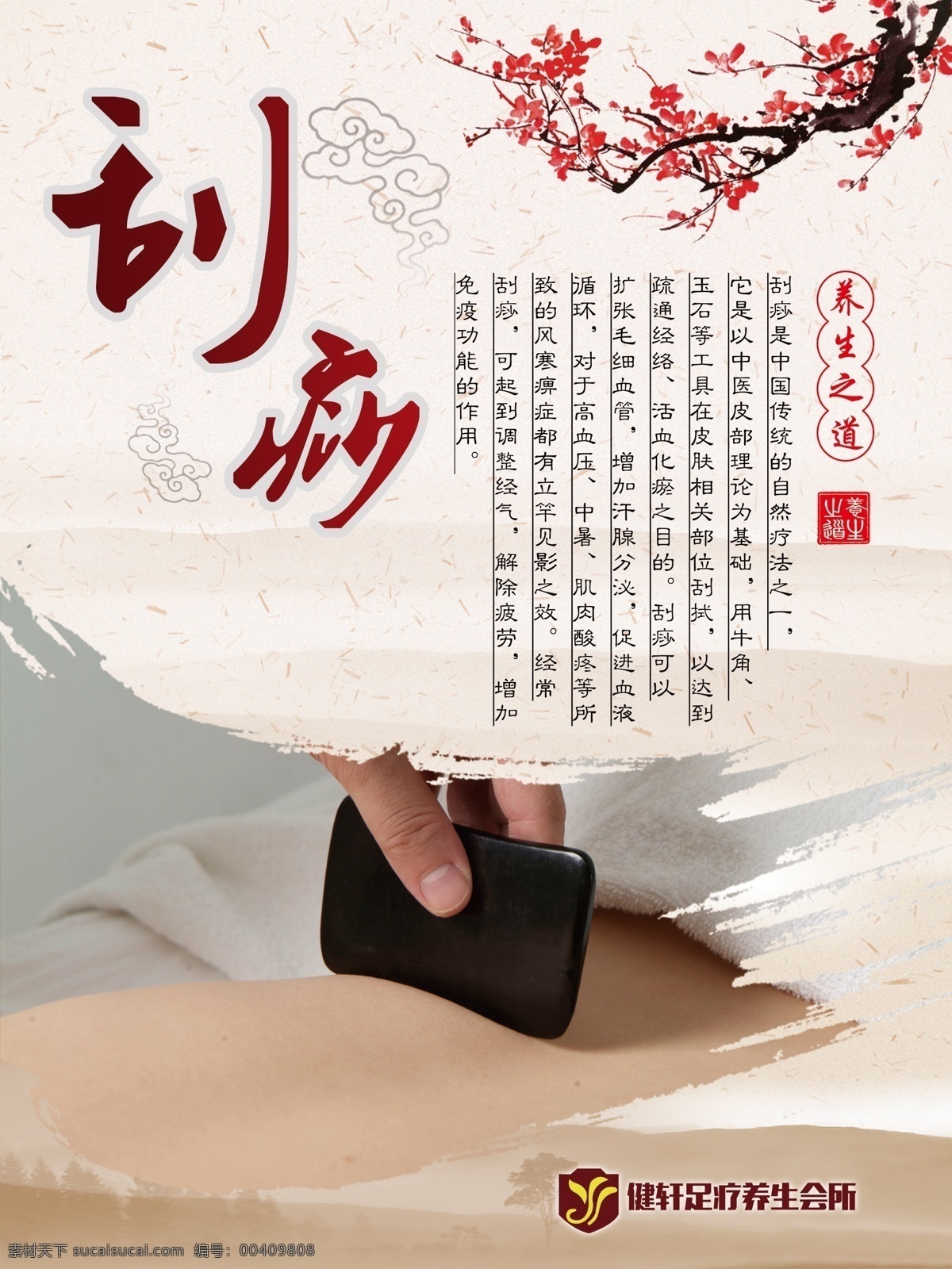 刮痧素材图片下载-素材编号00409808-素材天下图库