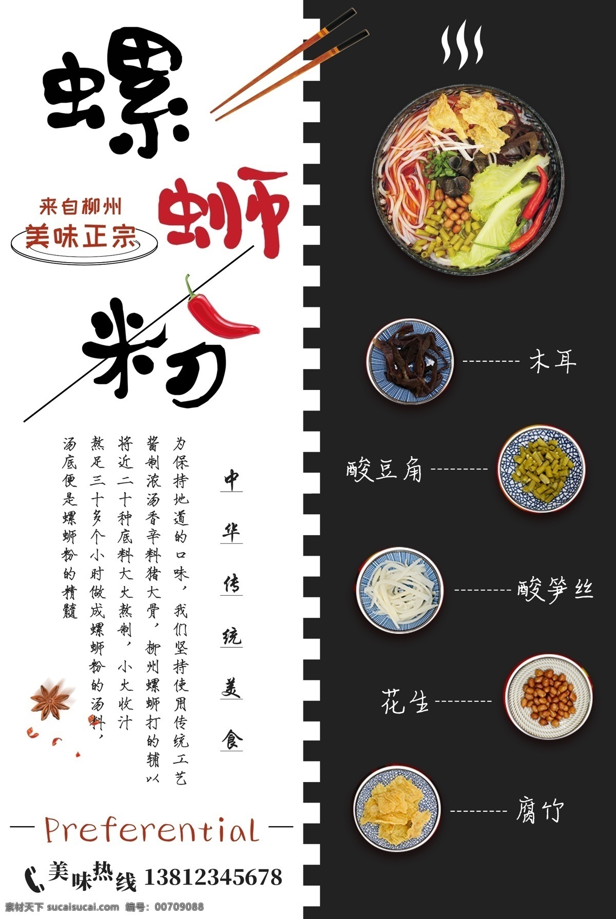 螺蛳粉展架 螺丝粉 柳州螺丝粉 螺蛳粉挂图 螺蛳粉挂画 螺蛳粉招贴 柳州螺蛳粉 螺蛳粉展板 正宗螺蛳粉 广西柳州美食 螺蛳粉小吃 螺蛳粉海报 螺蛳粉文化 螺蛳粉简介 螺蛳粉加盟 螺蛳粉壁画 螺蛳粉墙画 螺蛳粉宣传 螺蛳粉广告 螺蛳粉装饰画 广西螺蛳粉 螺蛳粉店 螺蛳粉传单 自然景观 自然风光