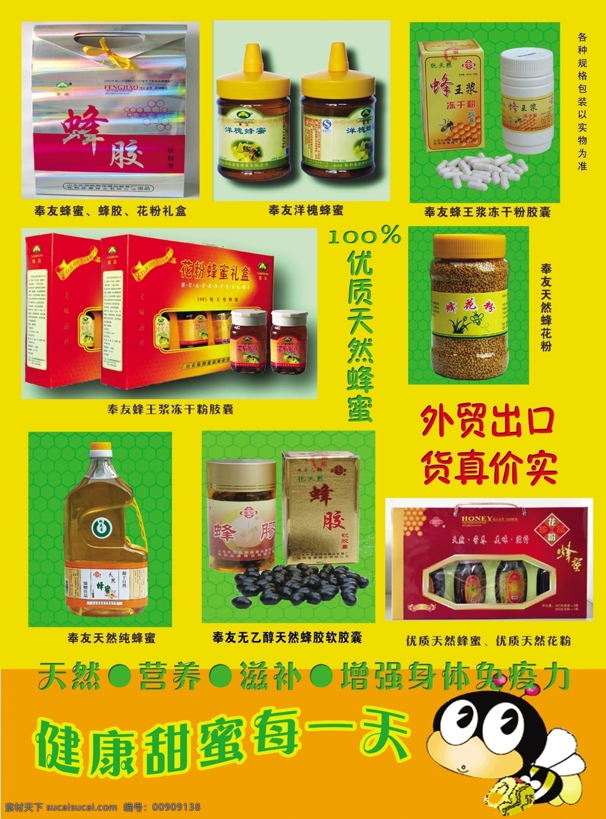 蜂蜜 彩页 卡通 小蜜蜂 宣传口号 源文件 蜂蜜彩页 蜂蜜产品 瓶装 盒装 海报 宣传海报 宣传单 dm