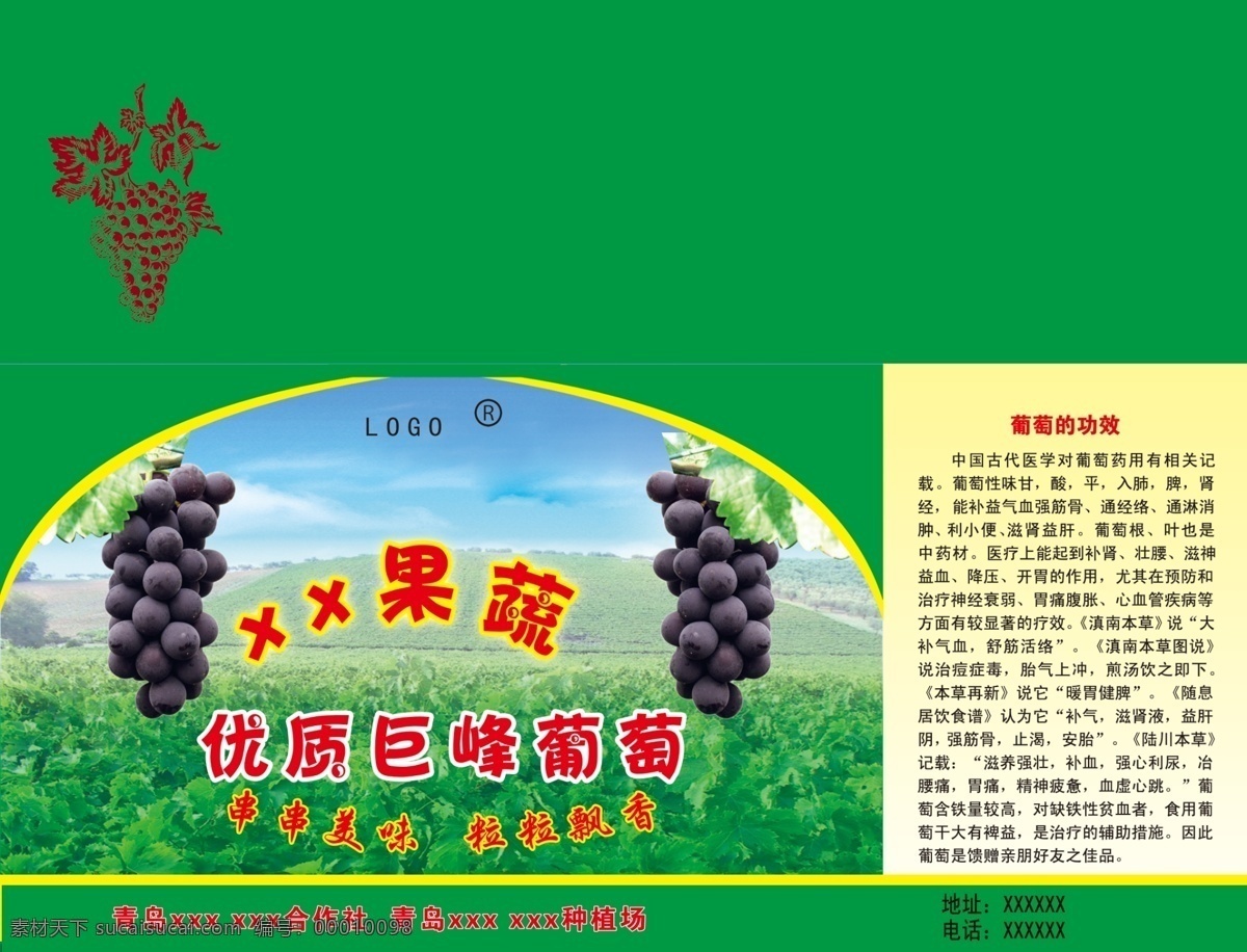 巨峰葡萄箱子 葡萄园 葡萄 葡萄介绍 天空 葡萄素材 包装设计 广告设计模板 源文件