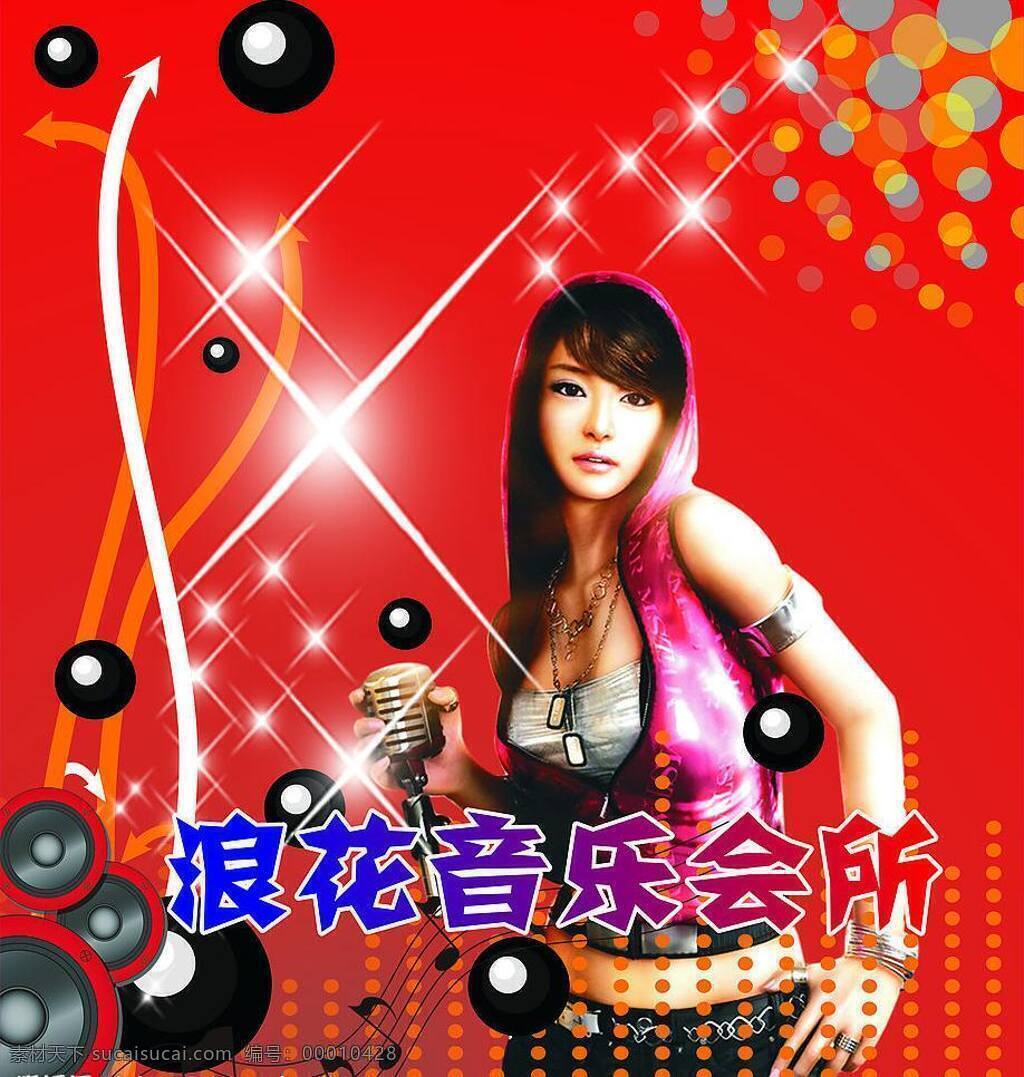 dj ktv pop 壁纸 潮人 迪吧 底纹 非主流 美女 ktv壁纸 high 时尚底纹 娱乐会所 hip 其他矢量 矢量素材 矢量图库 psd源文件