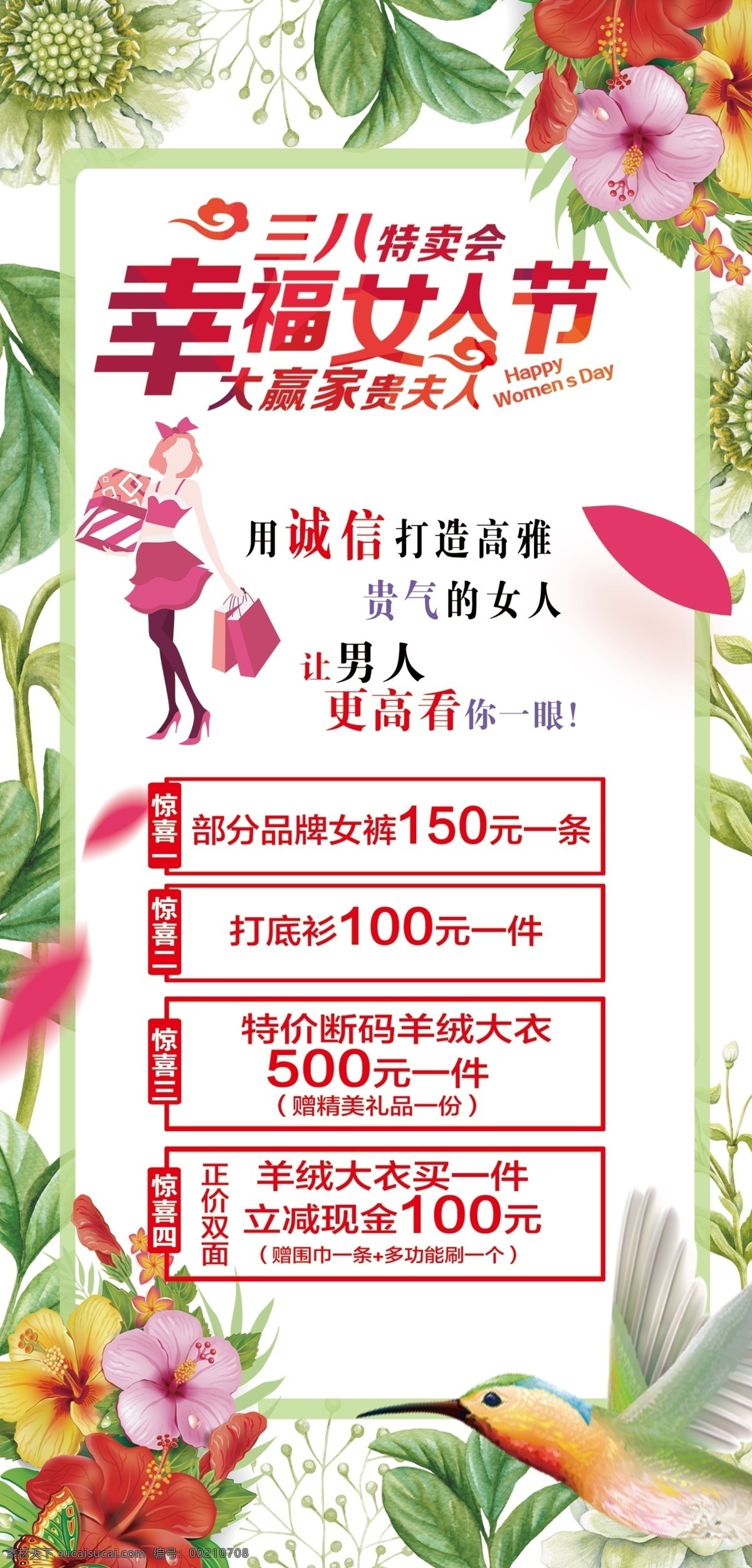 幸福 女人 节 三 八 春季 女人节 特卖会 活动海报