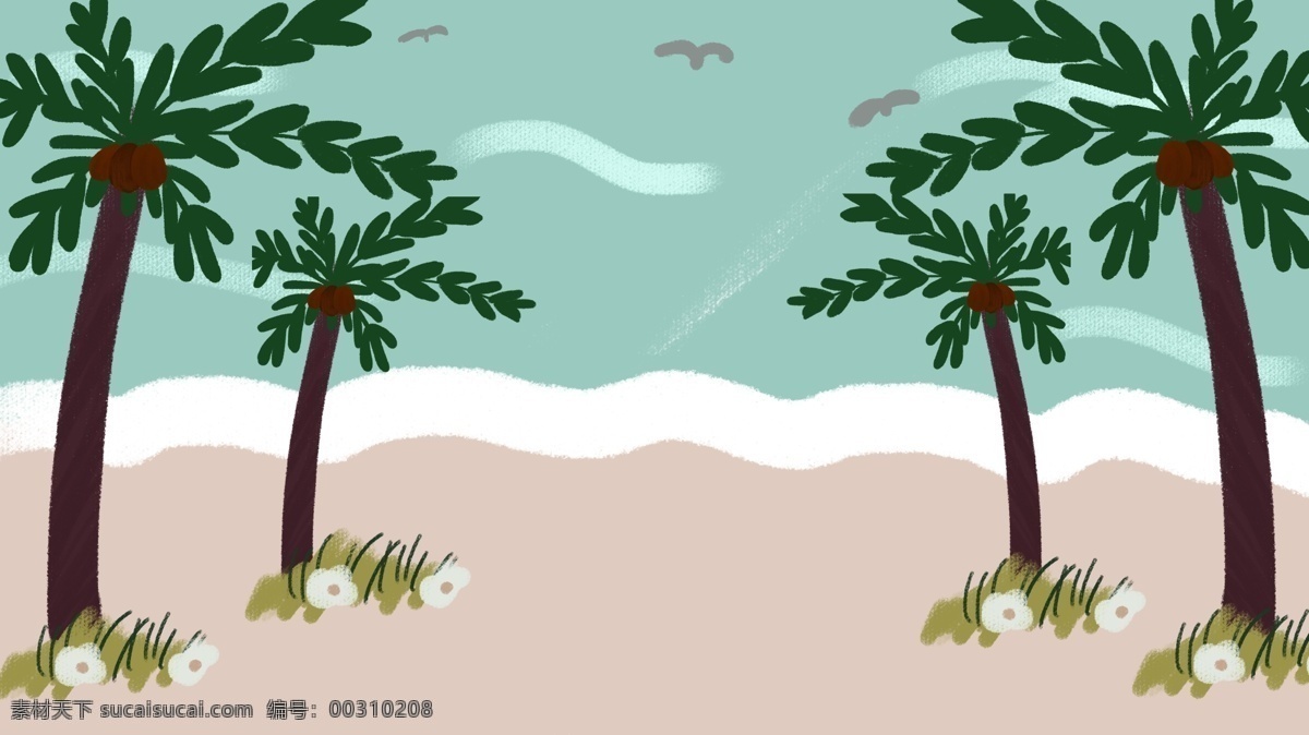 卡通 海滩 椰树 插画 背景 可爱 海报背景 背景素材 手绘背景 插画背景 广告背景 psd背景