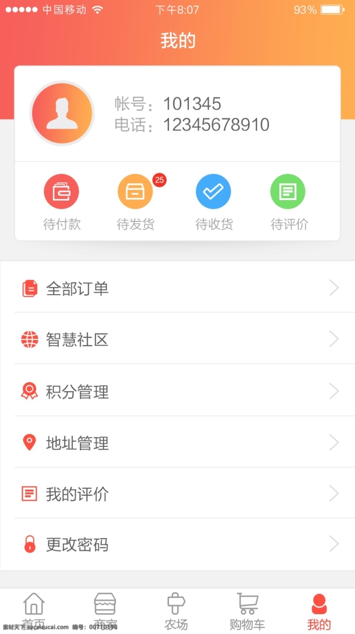 个人 中心 ui 界面 个人中心 ui设计界面 个人信息页面 我的界面 信息列表页