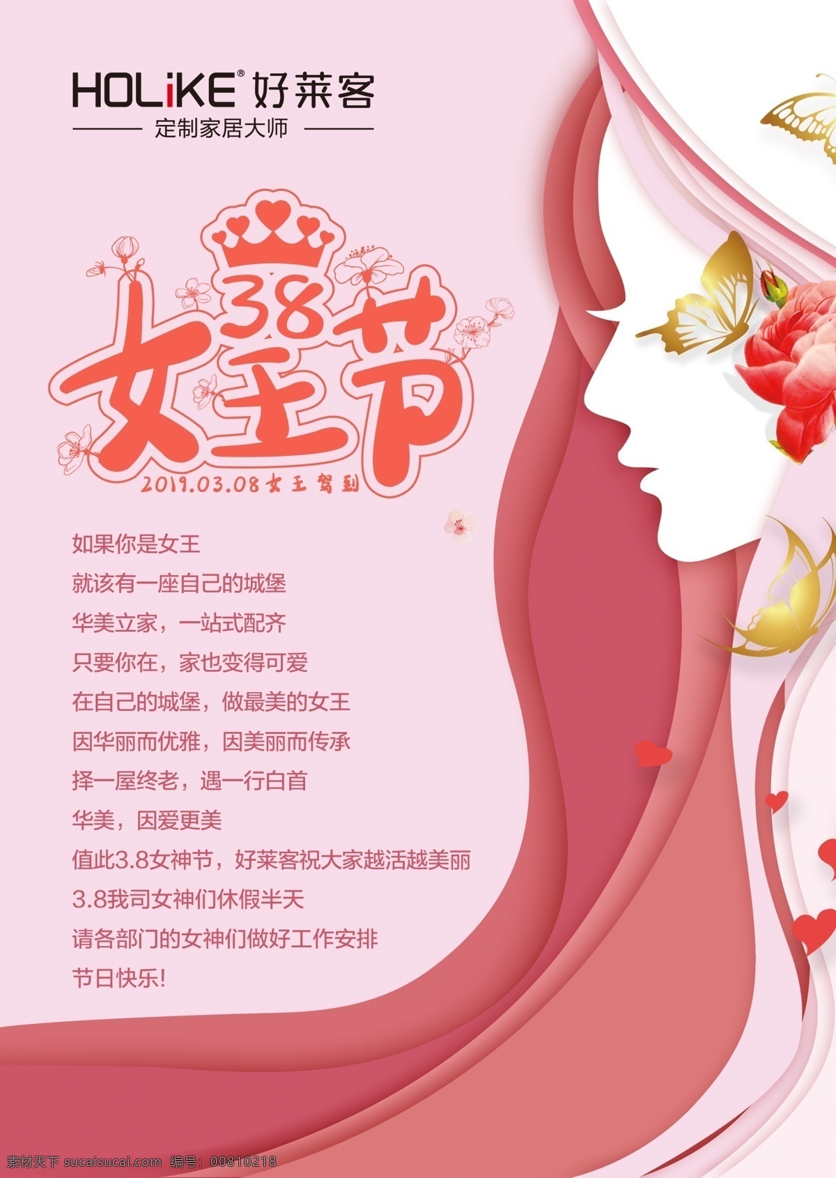妇女节 38 女王节 女神节 女王 美女 女神 文化艺术 节日庆祝