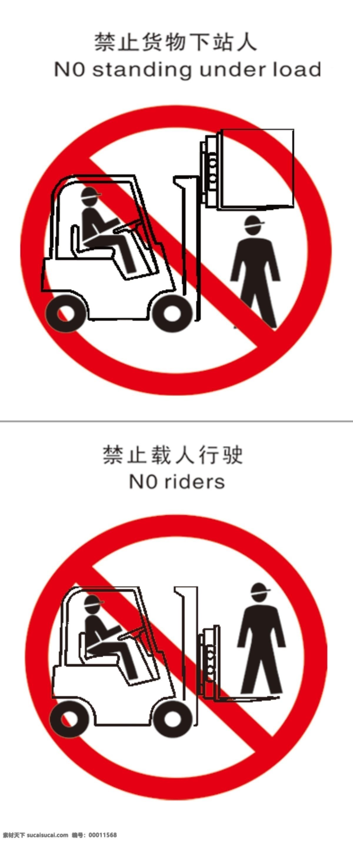 叉车禁止标志 电动叉车 禁止站人 禁止载人行驶 标志 红色 警告 分层