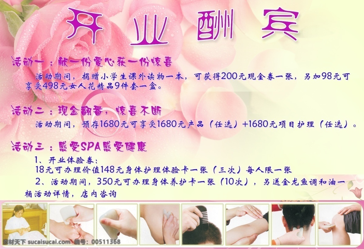 开业 酬宾 分层 spa 活动 开业酬宾 养生美容 源文件 psd源文件 餐饮素材