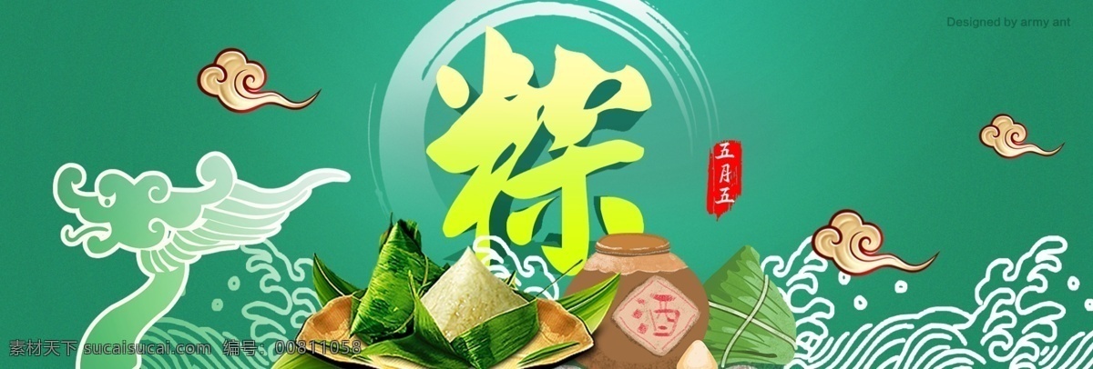 端午节 粽子 促销 banner 龙舟 粽情端午 中国风 五月当五 粽情 端午中国风