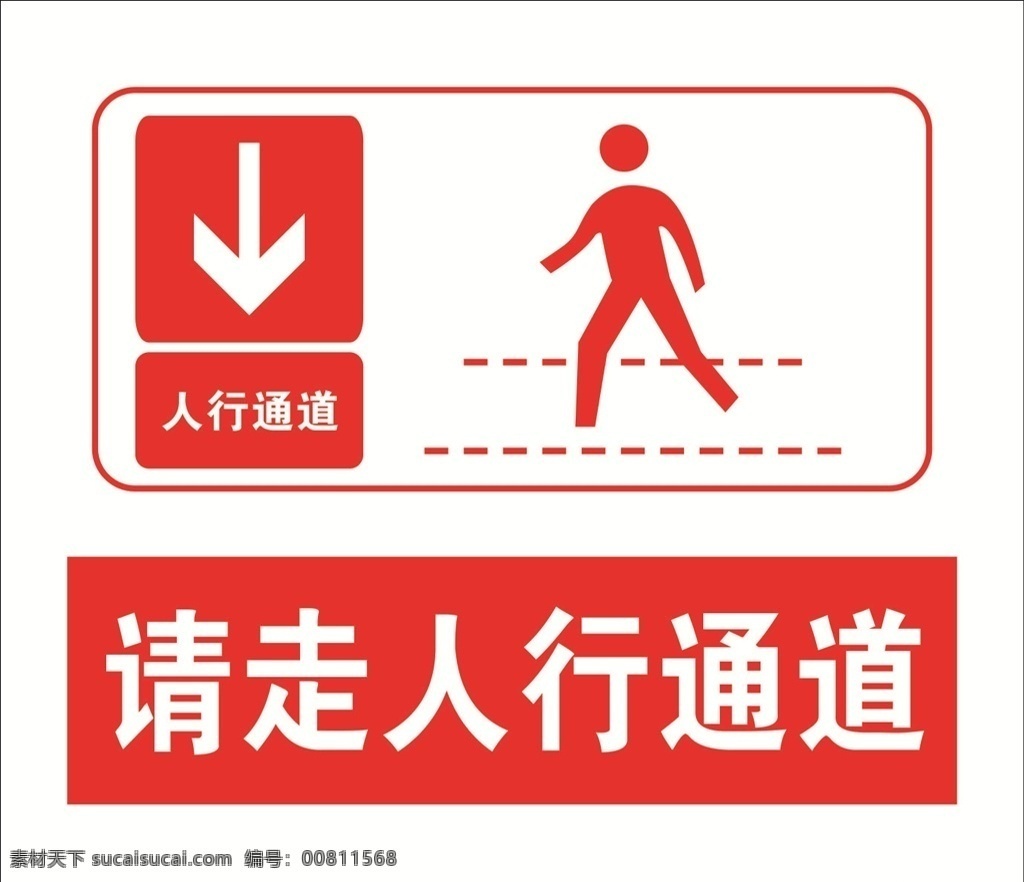 请走人行通道 人行通道 红色标识 安全标识 安全警示标识 警示标志 安全标志 公共标识标志 注意安全 人行走道 标志图标