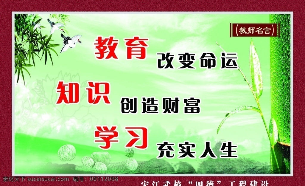 校园文化 教育 知识 命运 人生 创造 学校文化 格言 名言 学习 学校 分层