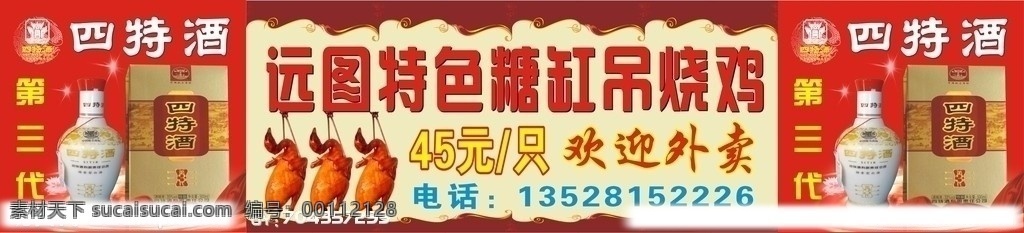 远图 吊 烧鸡 招牌 吊烧鸡招牌 吊烧鸡 烧鸡招牌 其他设计 矢量