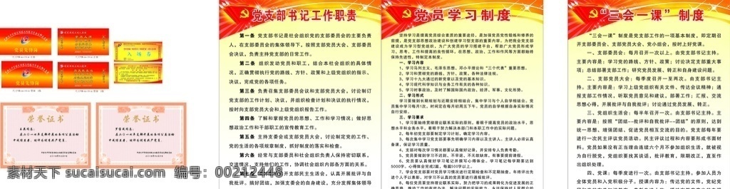 优秀 文化 传统 教育 学会 传统文化 logo 教育学会 支部委员会 荣誉证书 奖状 党支部书记 党员学习制度 三会一课