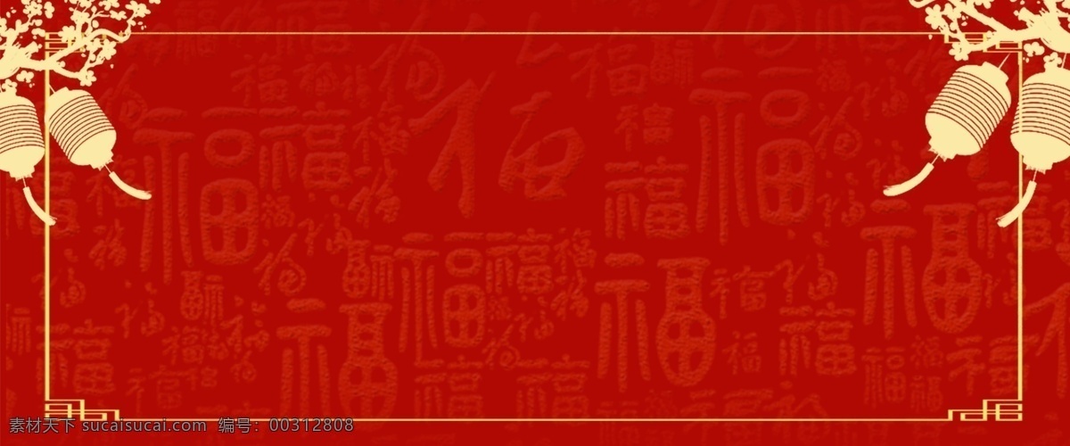 中国 风 红色 喜庆 活动 边框 海报 中国风 中式 2019 元旦 新年 春节 灯笼 底纹 回型纹 祥云 促销 节日 背景