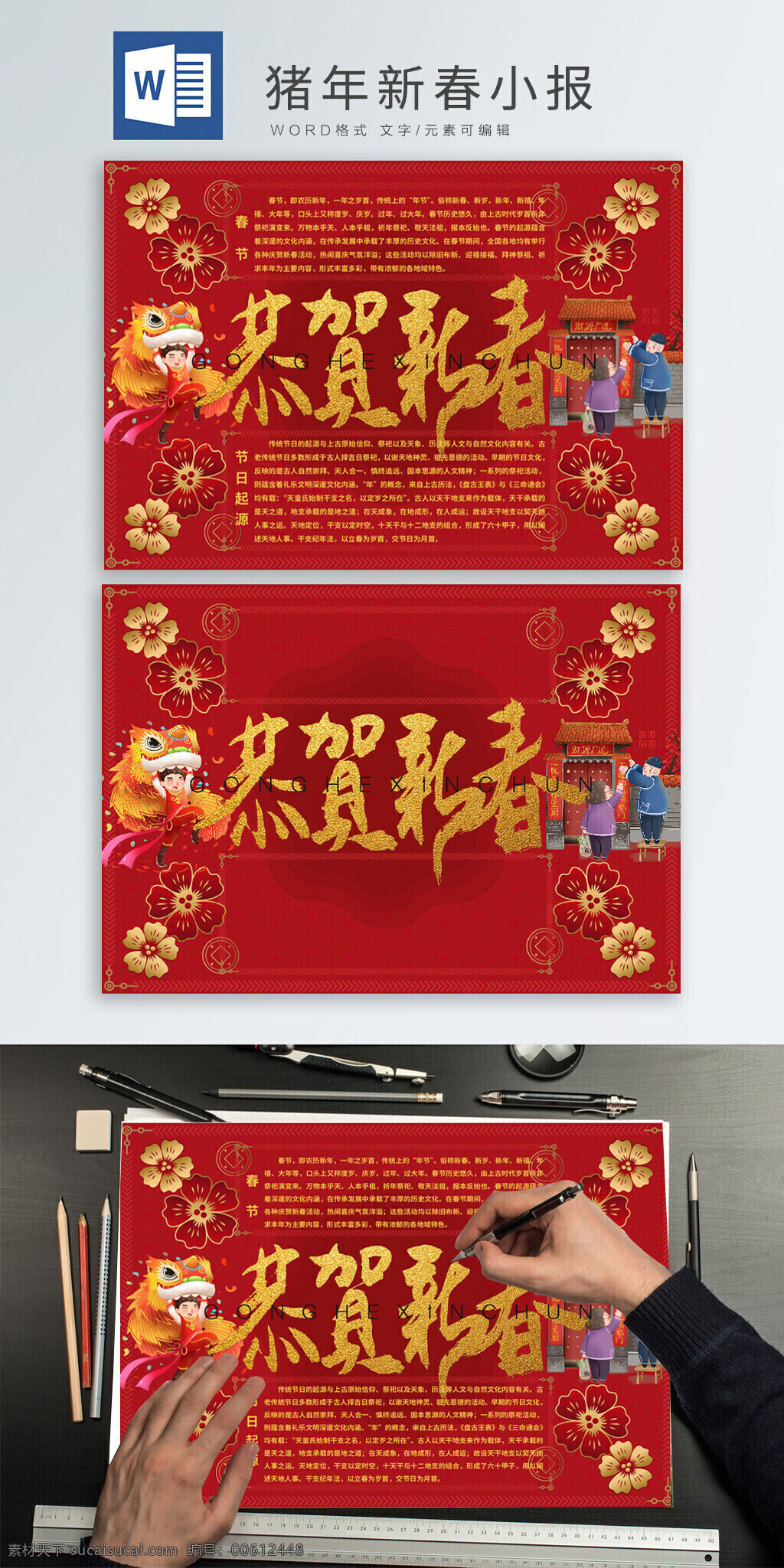 喜庆 恭贺 新春 春节 新年 小报 手抄报 舞狮 春节手抄报 节日手抄报 新年手抄报 猪年 猪年小报 2019 喜庆小报 新年字体 春节插画 贴对联
