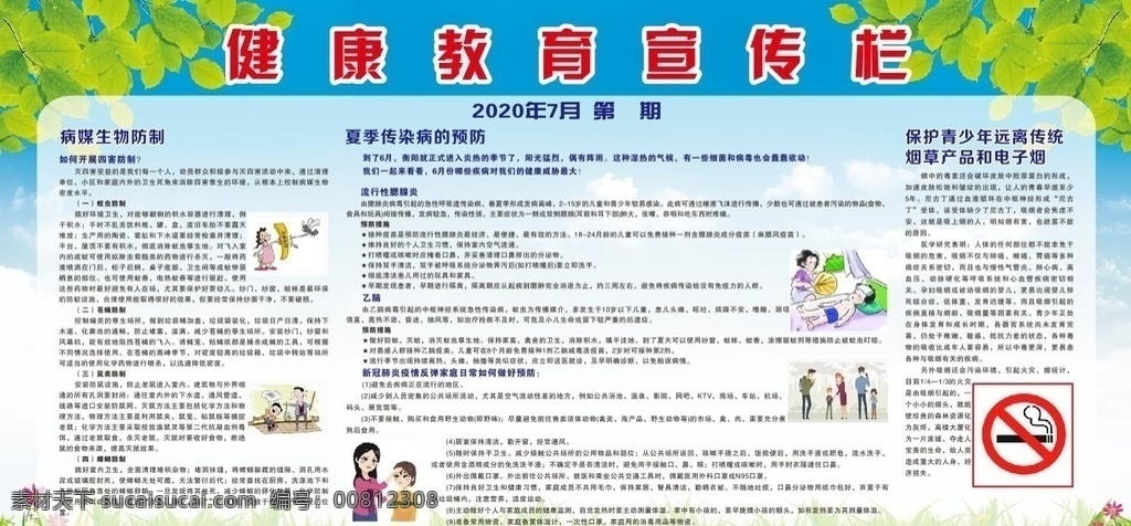 2020 年 月 健康教育 宣传栏 教育宣传栏 健康宣传栏 衡阳创卫 创文创卫