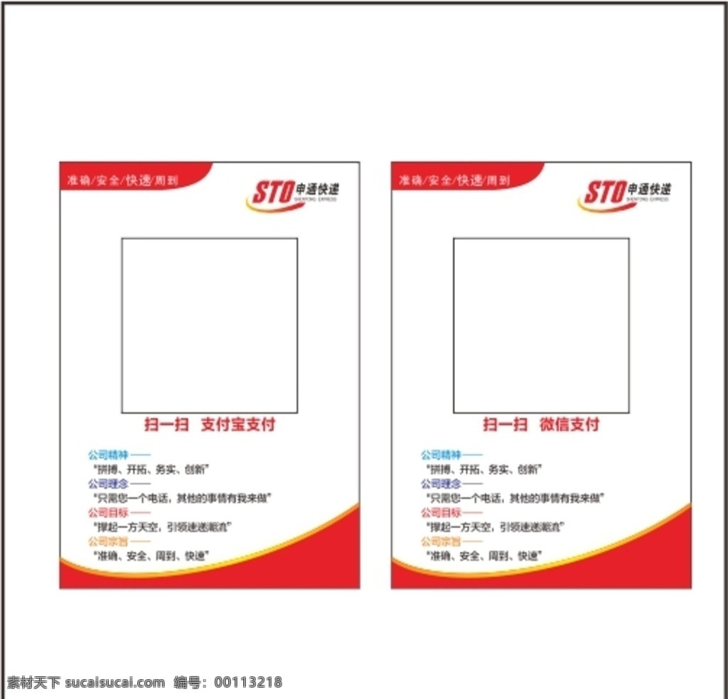 申通台卡 申通快递台卡 矢量图 名片 原文件