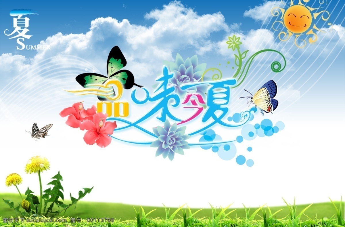 白云 草地 广告设计模板 花 太阳 夏日 夏天 夏天吊旗 夏天海报 云 燕子 蝴蝶天空 源文件库 其他海报设计