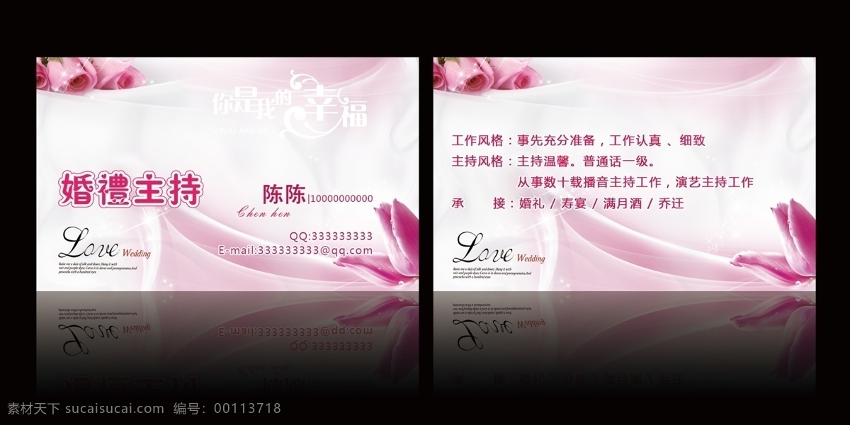 粉红背景 光线 广告设计模板 花 婚礼 婚礼素材 婚礼主持 浪漫背景 主持 名片 模板下载 婚礼主持名片 飘带 玫瑰 幸福 星光 名片卡片 源文件 psd源文件