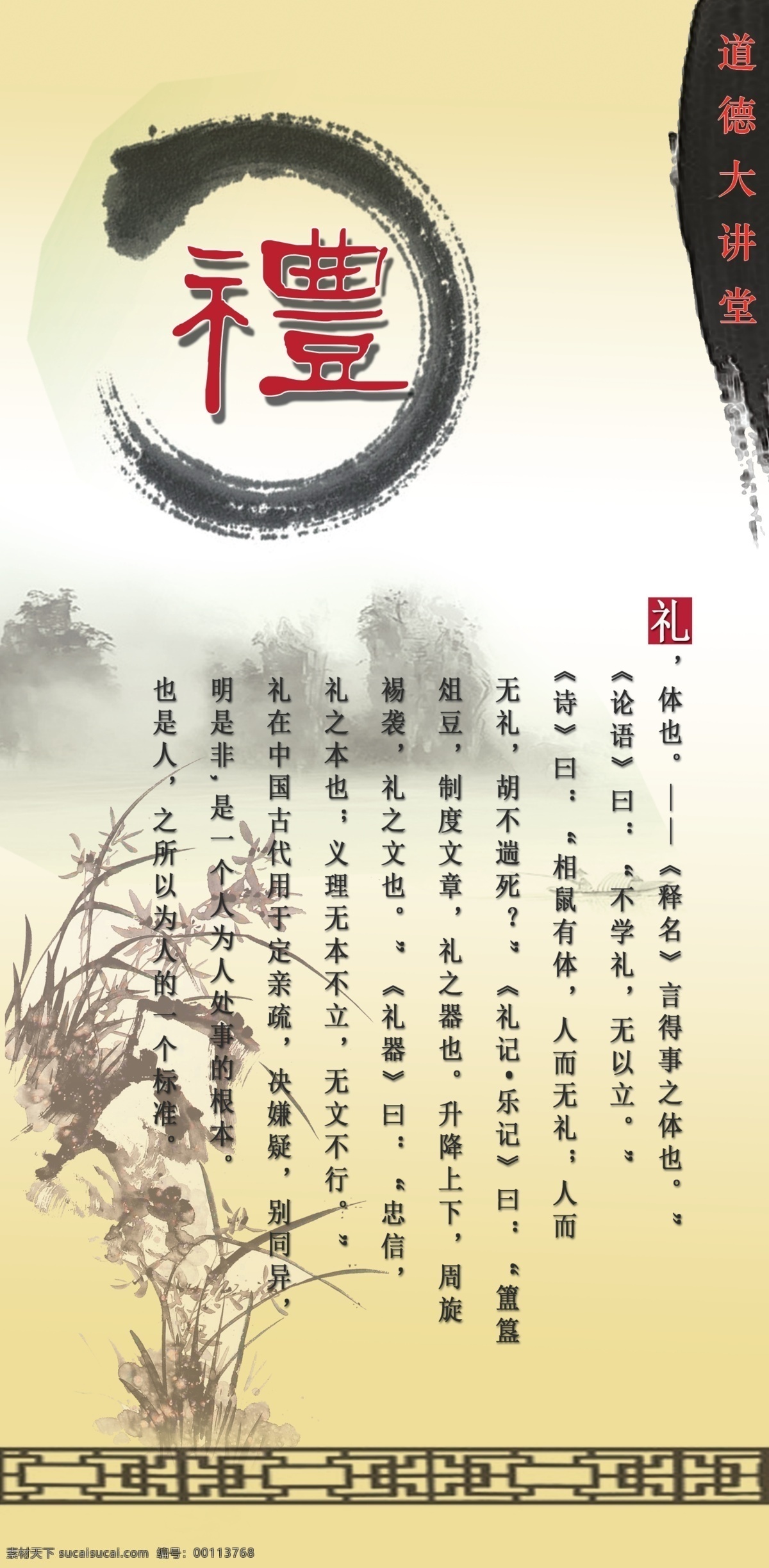 传统文化 道德 封面 广告设计模板 画册 经典 礼 道德大讲堂 中国 文化 中国风 宣传栏 展板模板 源文件 其他画册封面