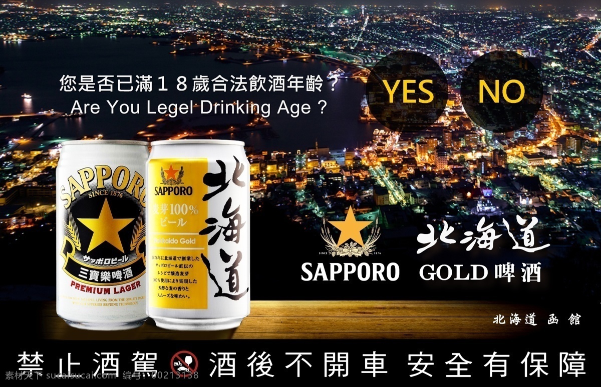 啤酒網頁入口 啤酒 夜景 星星 黑色