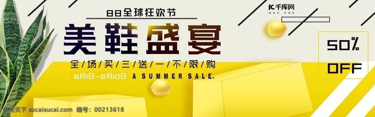 全球 狂欢节 女鞋 专场 柠檬黄 简约 banner 海报 电商 淘宝 叶子