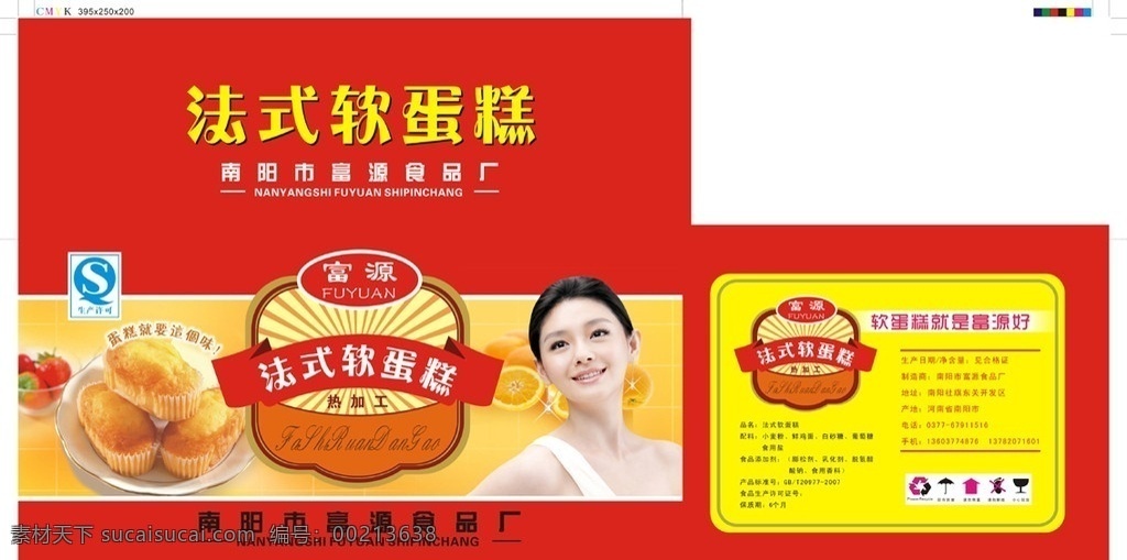 法式软蛋糕 蛋糕 糕点 包装 点心 软蛋糕 包装设计 矢量