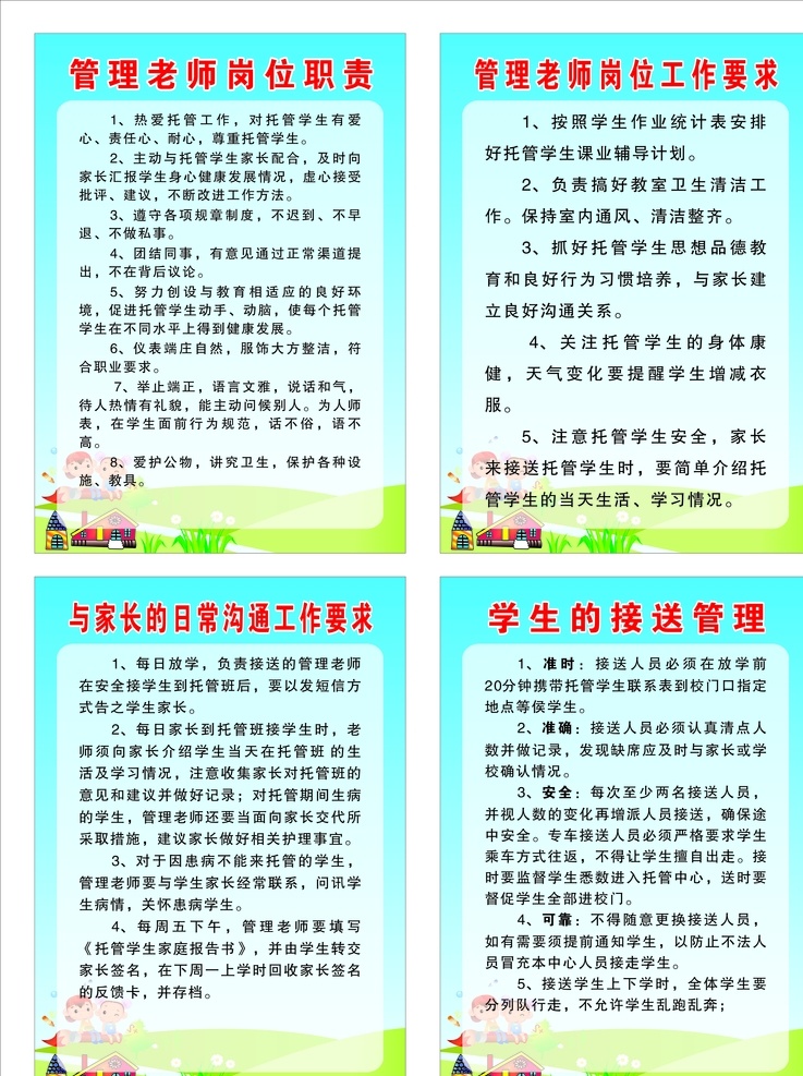 培训教育 老师 岗位职责 培训 教育 岗位 职责 管理老师 日常沟通 学生接送