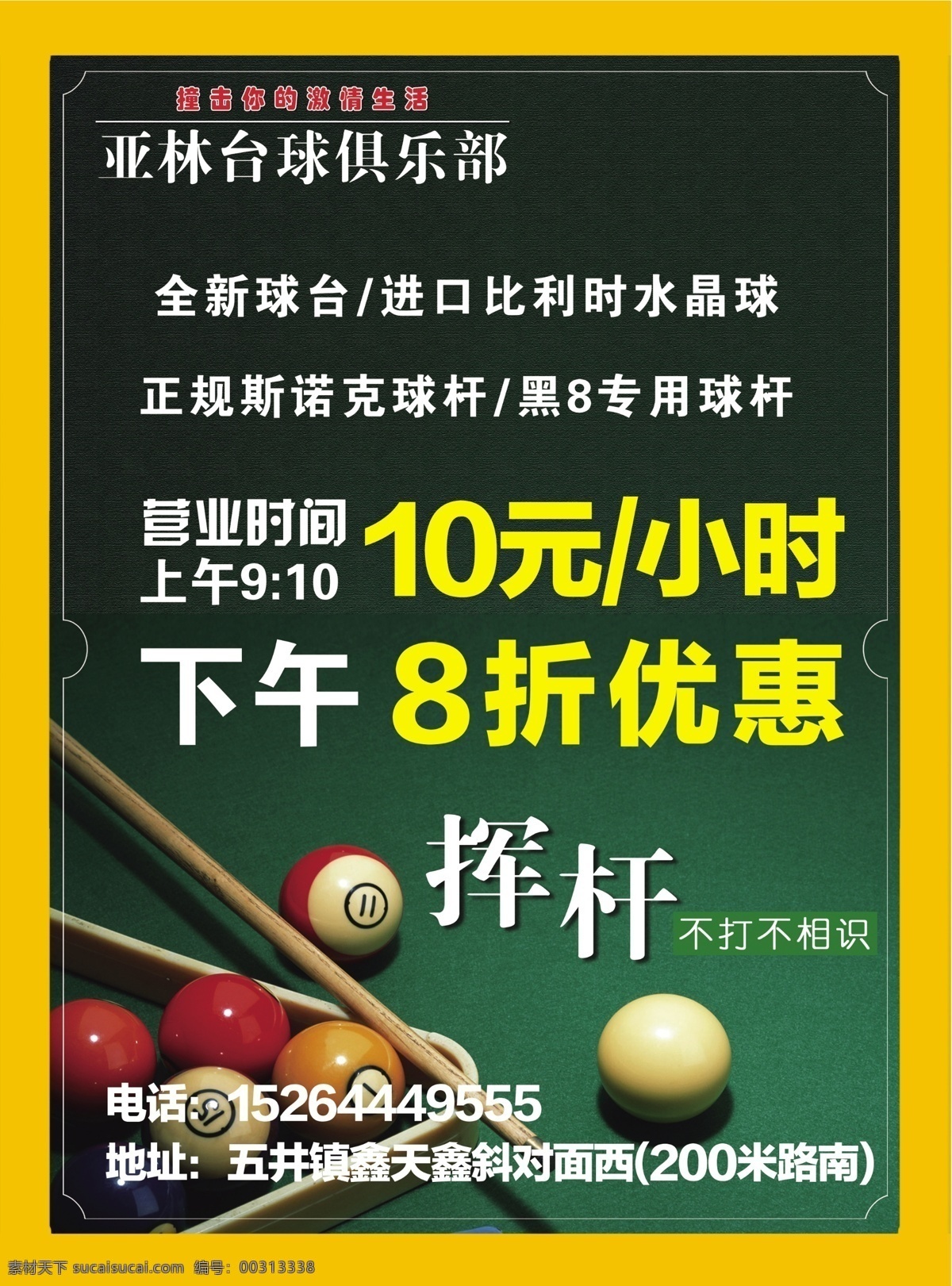 台球 桌球宣传彩页 潘晓婷 台球桌球单页 模板下载 dm单 单页设计 招贴设计 彩页 分层