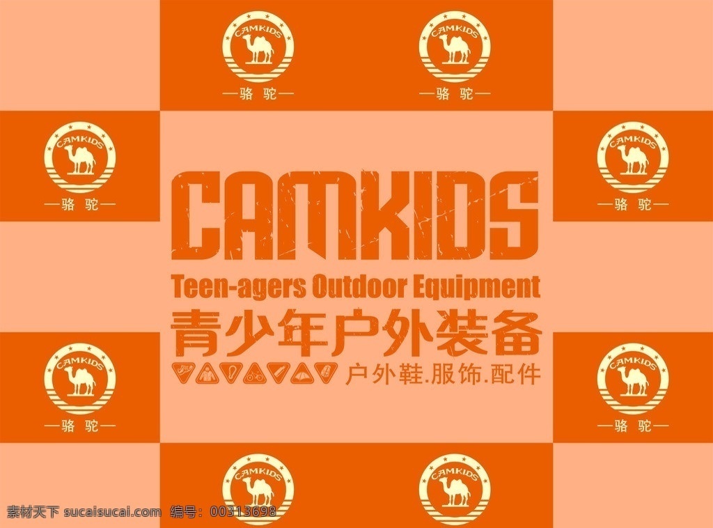 骆驼户外 与爱同行 青少年 户外装备 camkids 矢量