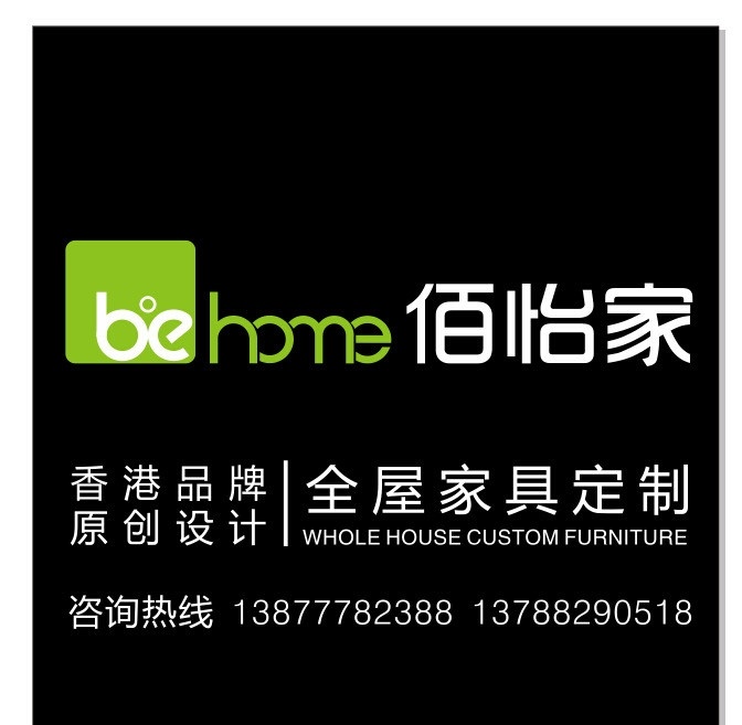 佰怡家 佰怡家衣柜 家居定制 酒柜 鞋柜 电视柜 香港佰怡家 logo 矢量