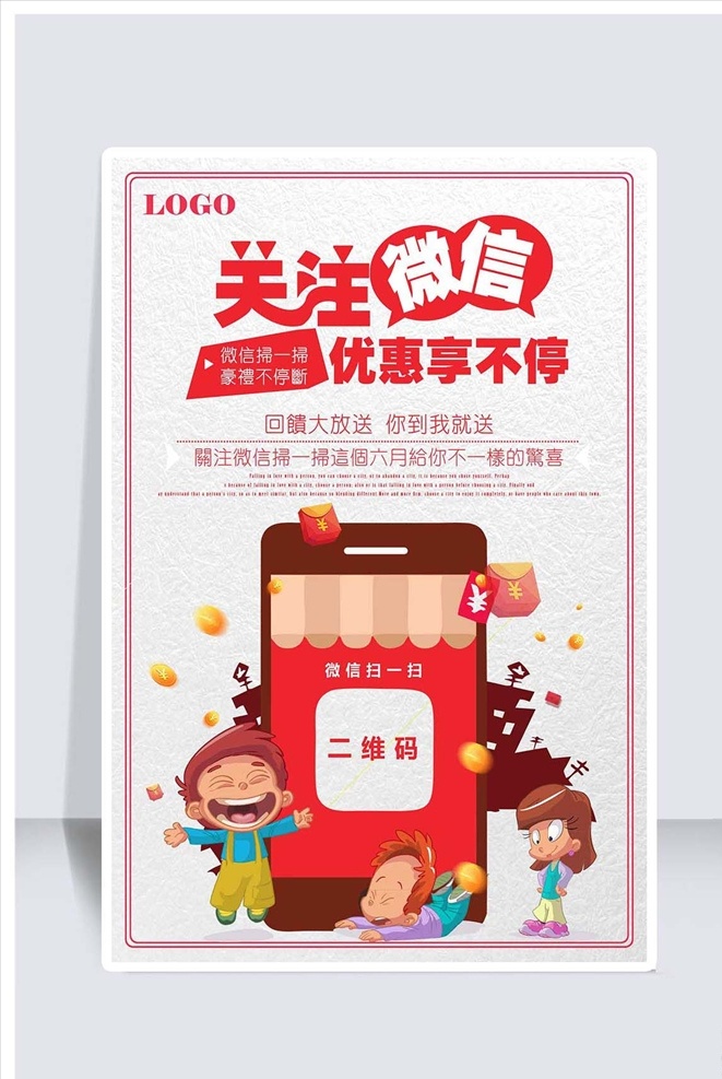 微信推广海报 微信推广 海报下载 二维码 扫一扫 推广海报 微信 微信平台上线 赶快加入吧