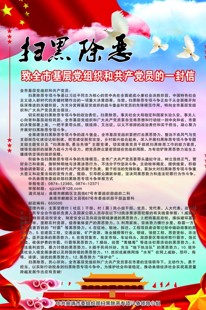 扫黑除恶 一封信 扫黑 除恶 共产党一封信 扫黑广告 扫黑海报 国内广告设计