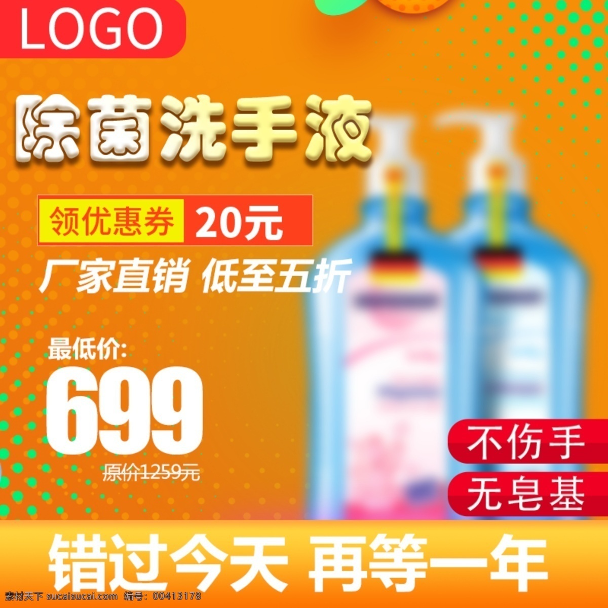 菌 洗手液 淘宝 主 图 除菌洗手液 不伤手 无皂基 洗护用品 电商主图 淘宝主图 天猫主图 淘宝直通车 电商 天猫