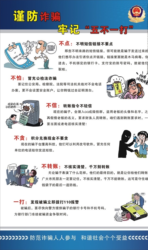 谨防咋骗 咋骗信息 微信晒工作 木马 人员安全 谨防病毒