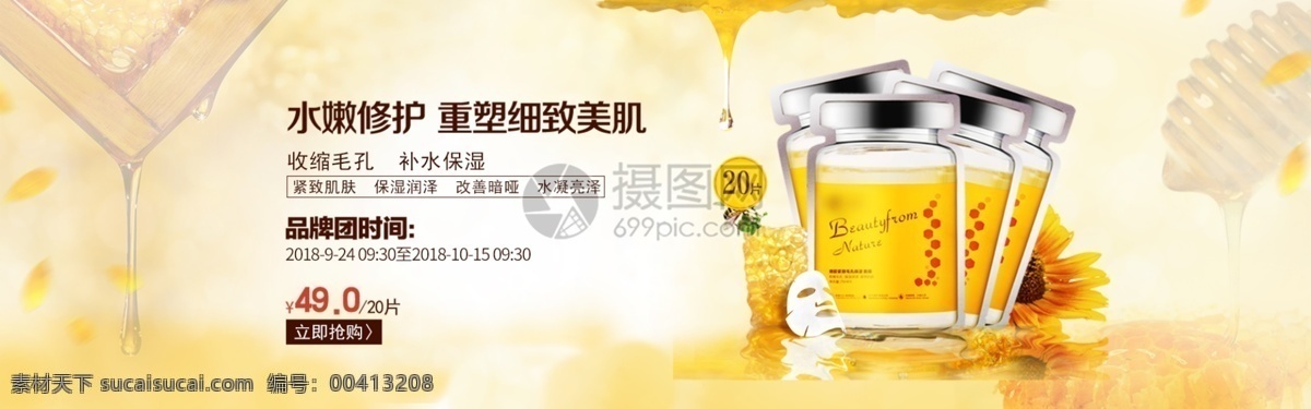 补水 保湿 面膜 淘宝 banner 修复 化妆品 护肤品 电商 天猫 淘宝海报