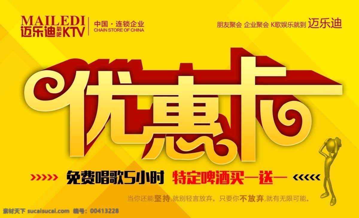 优惠卡 卡片 优惠 五一优惠 酒吧优惠 ktv优惠