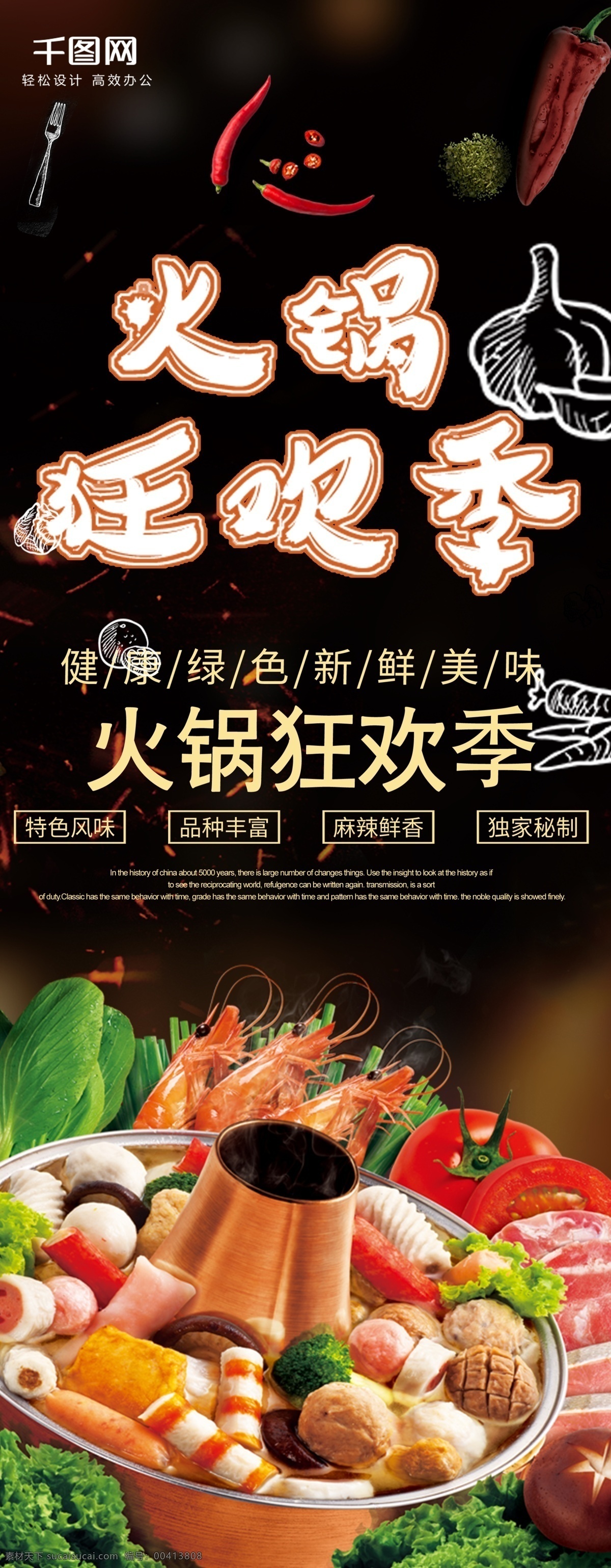 麻辣 火锅 黑色 狂欢节 展架 麻辣火锅 美食火锅 火锅狂欢节