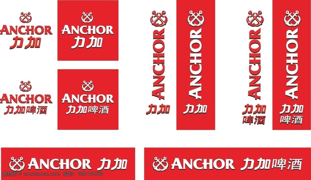 白色 标识标志图标 公司标志 红色 企业 logo 标志 应用 力加 啤酒 标准 使用 矢量 模板下载 anchor 矢量图 日常生活