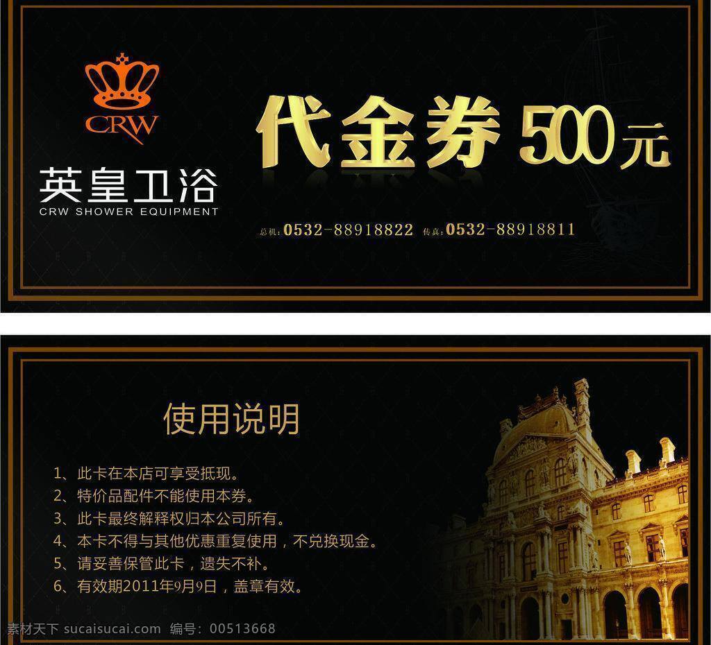 代金券 单页 洁具 卫浴 英皇 矢量 模板下载 英皇卫浴 家居装饰素材 室内设计