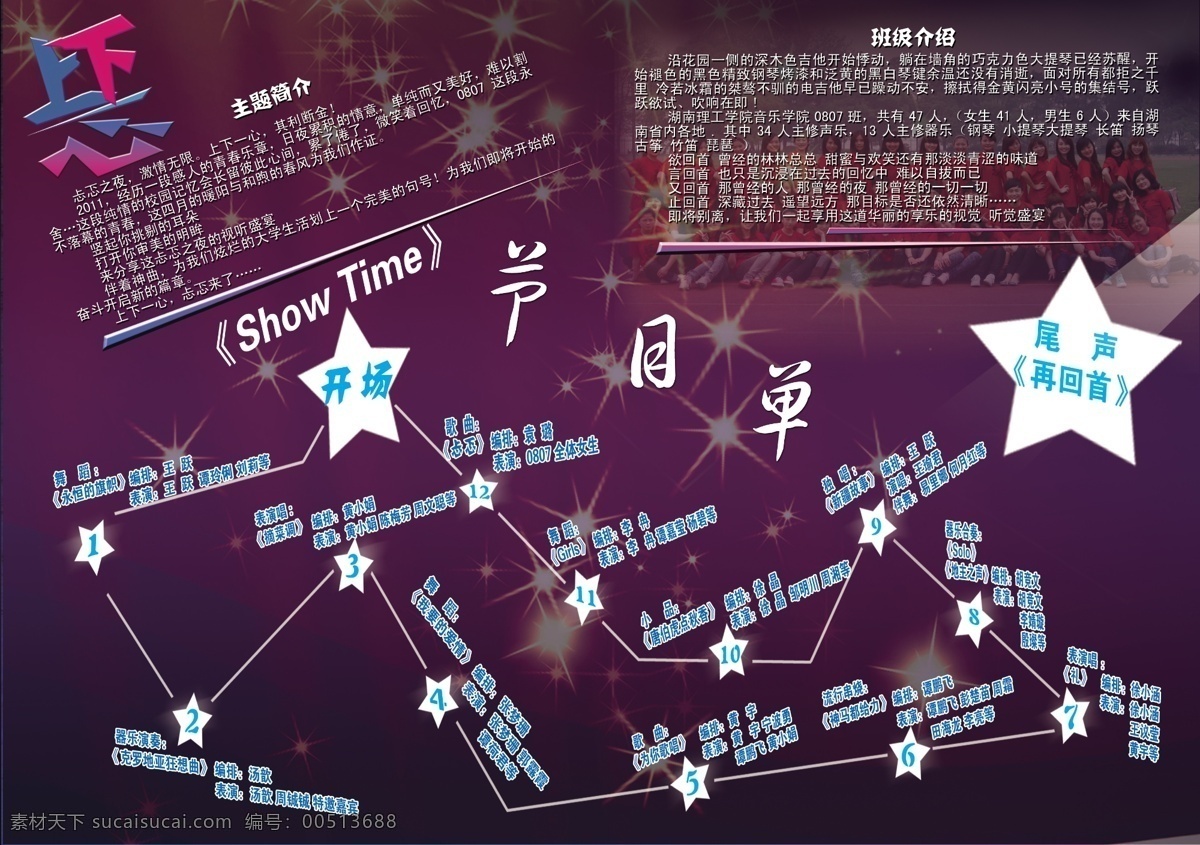 广告设计模板 画册设计 节目单 源文件 忐忑 夜 忐忑之夜 晚会表演 主题简介 开场秀 歌曲表演 班级介绍 其他画册封面