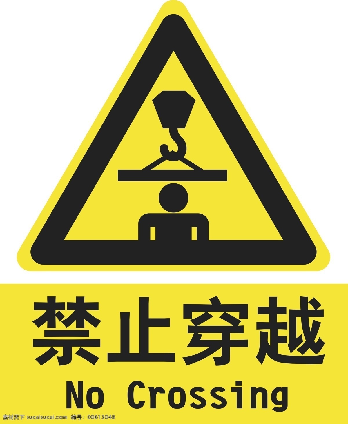 禁止 穿越 吊车 下 站 人 警示 标示 通过 通行 行走 走 站人 三角 黄 黑 危险 提示 警告 砸 机器 no corss 机械 吊臂 物品 货物 钩子 吊钩 钩 滑轮 工人 安全