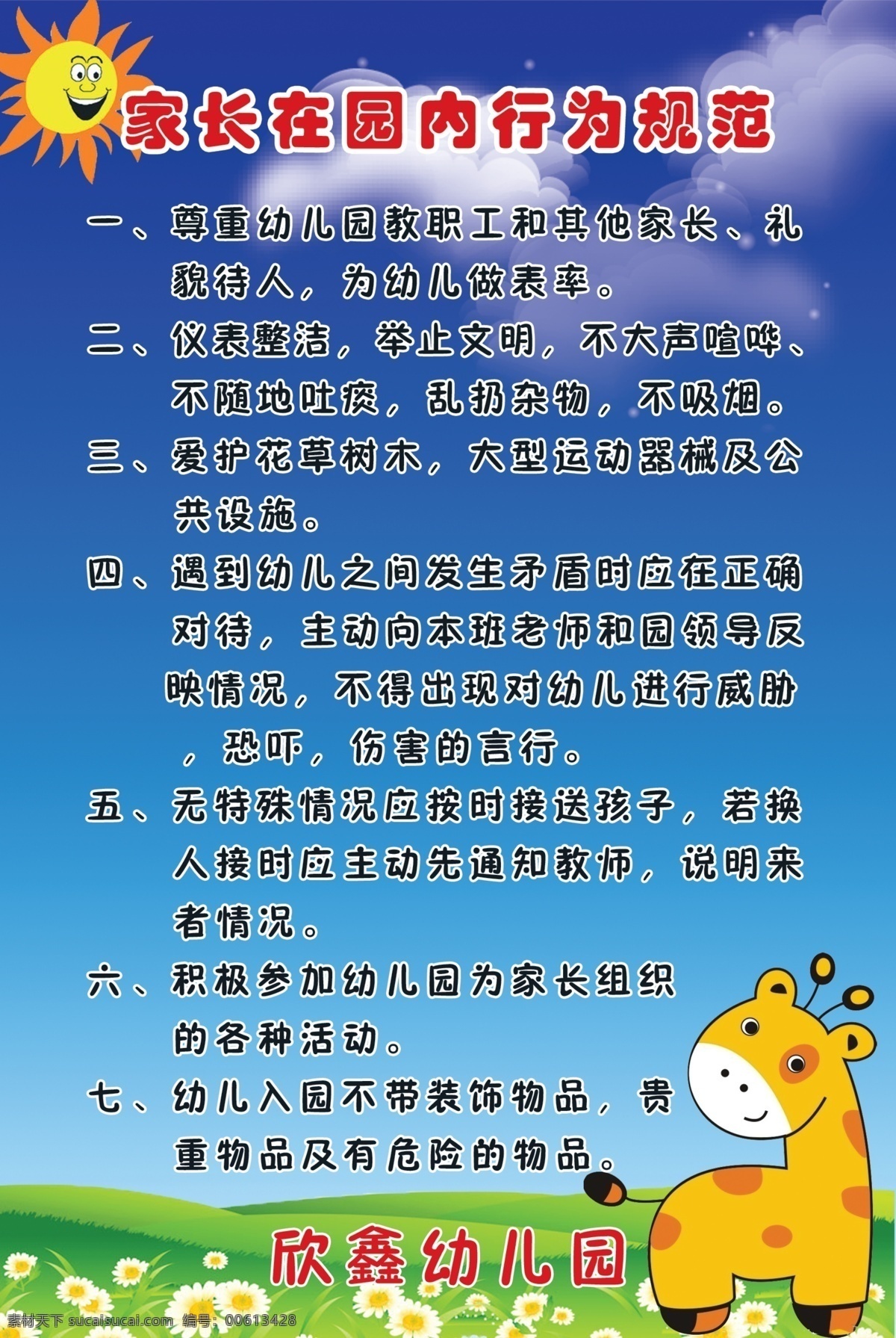 幼儿园 规范 展板 幼儿园背景 幼儿园素材 幼儿园展板 幼儿园写真 幼儿园卡通图 幼儿园小太阳 展板模板