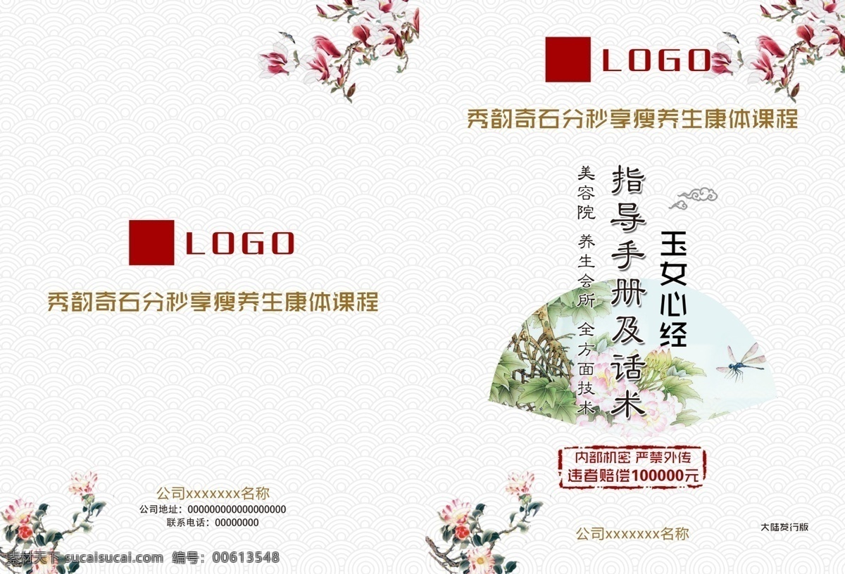 康体课程画册 指导 手册 话 术 美容院 养生会所 全方面技术 玉女心经