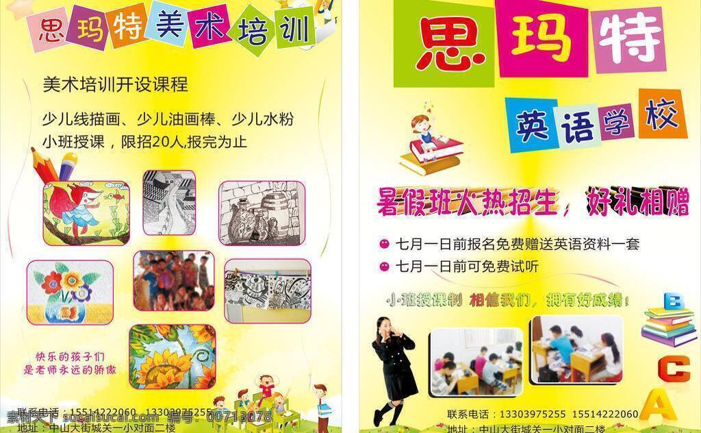 dm宣传单 彩页模板 黄色 绘画 卡通书 可爱 课堂 美女 培训 彩页 矢量 模板下载 培训彩页 思玛特英语 美术培训 学习 孩子听课 dm培训彩页 海报 宣传海报 宣传单 dm