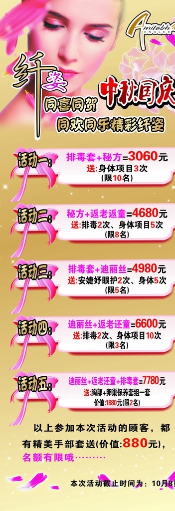 纤姿美容 美容店海报 x展架 美女 化妆海报 美容优惠活动 庆 中秋 迎 国庆 海报 展板模板 矢量
