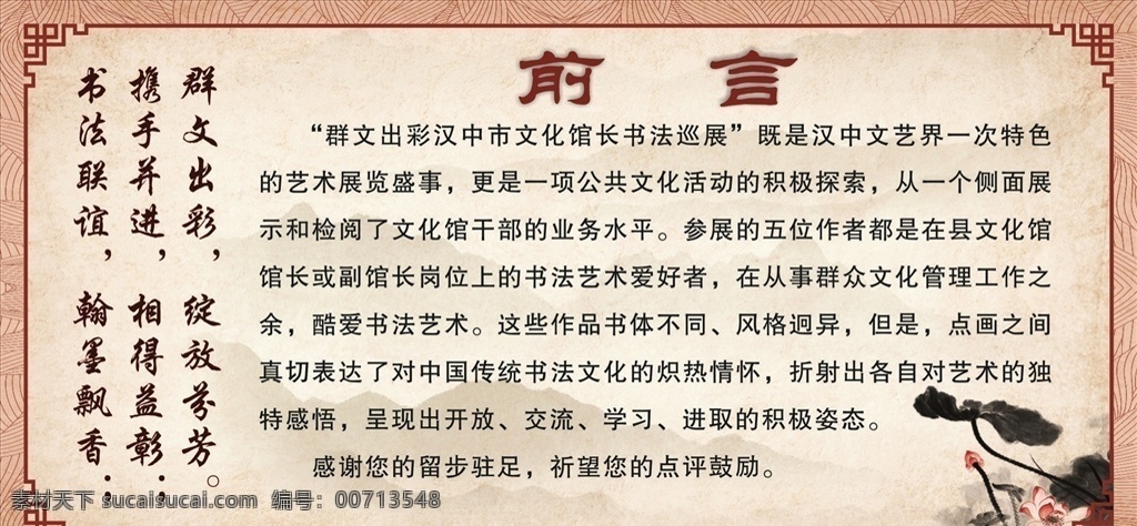 中国 传统 书法 文化 中国传统 书法文化 前言 仿古背景 文化馆 书法巡展 书法艺术 古艺术 古文化 汉文化 文化艺术 传统文化