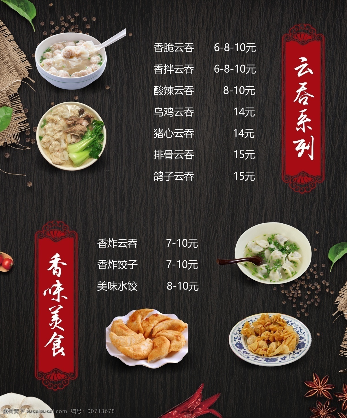 食品 沙县小吃 包子 蒸饺 馄饨 鸭头 五花肉 香肉 鸭脖 鸭胗 卤蛋 价目表 卤菜 大排面 分层