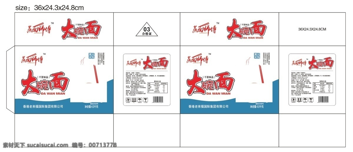 大碗面 碗面 蒸面 干面 炒面 捞面 包装设计