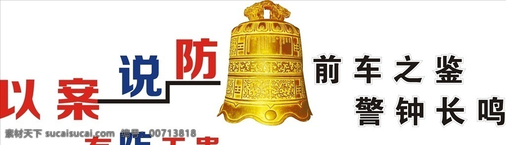 消防形象墙 消防 消防标语 消防救援 消防安全 消防救援队 消防文化墙 消防背景墙 消防队展板 中国消防救援 消防楼道文化 党政部门 文化墙 展板模板