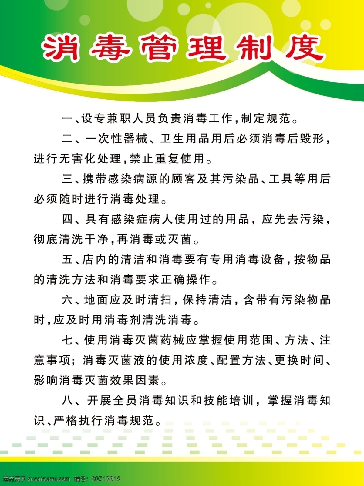 嘉辰酒店 酒店 管理 制度 消毒 宾馆